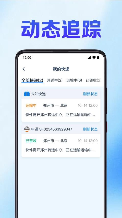 快递裹裹查(1)