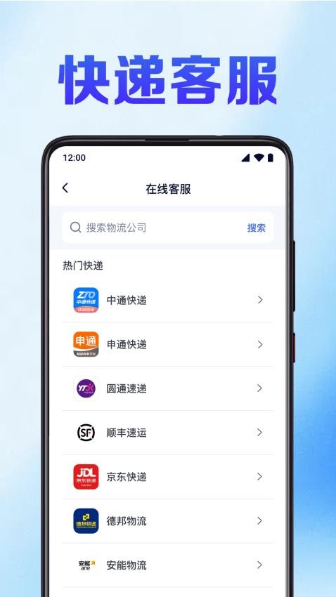 快递裹裹查(3)