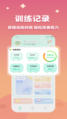弱视宝典(3)