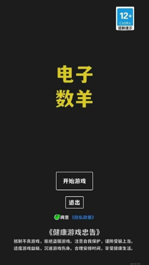 电子数羊(1)
