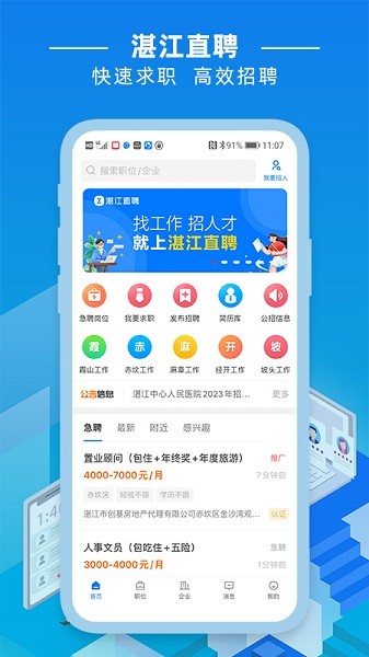 湛江直聘(1)