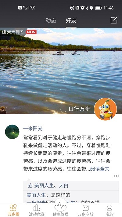 万步健康计步器(3)