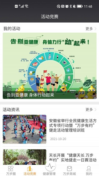万步健康计步器(1)