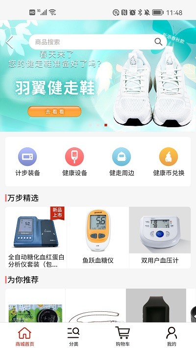 万步健康计步器(2)