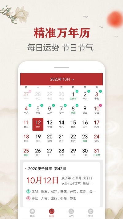 每日传统黄历(2)