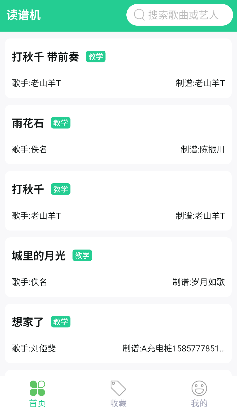 读谱机(3)