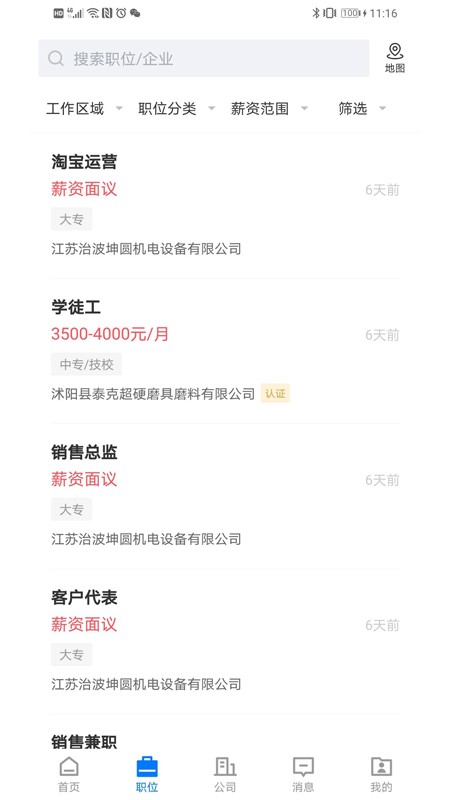 沭阳人才网(1)