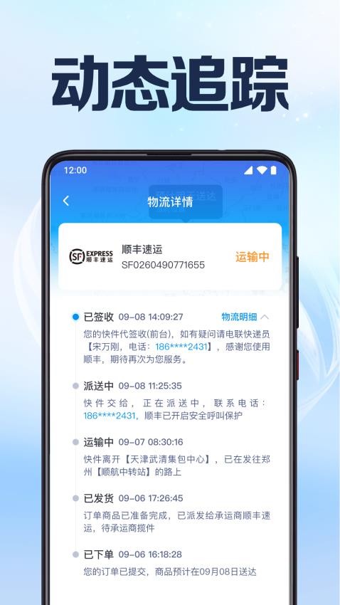 101快递查询(2)