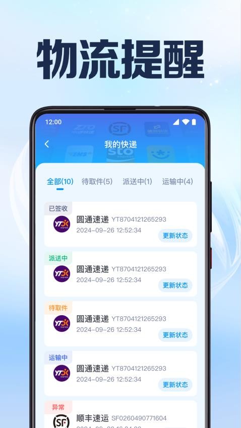 101快递查询(3)