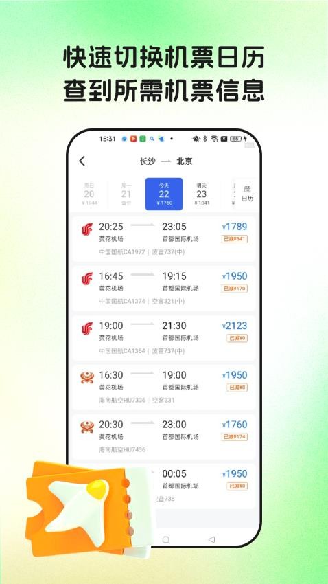 特价机票网(3)