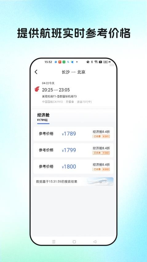 特价机票网(2)
