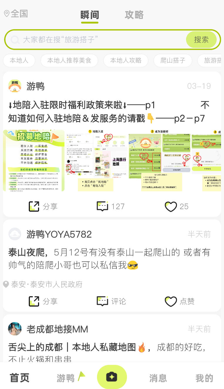 游鸭(3)