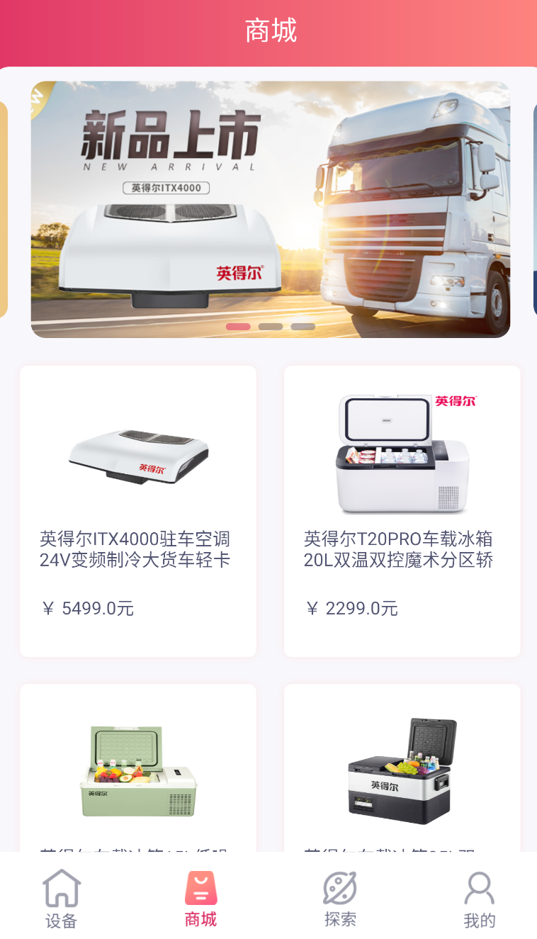 英得尔(3)
