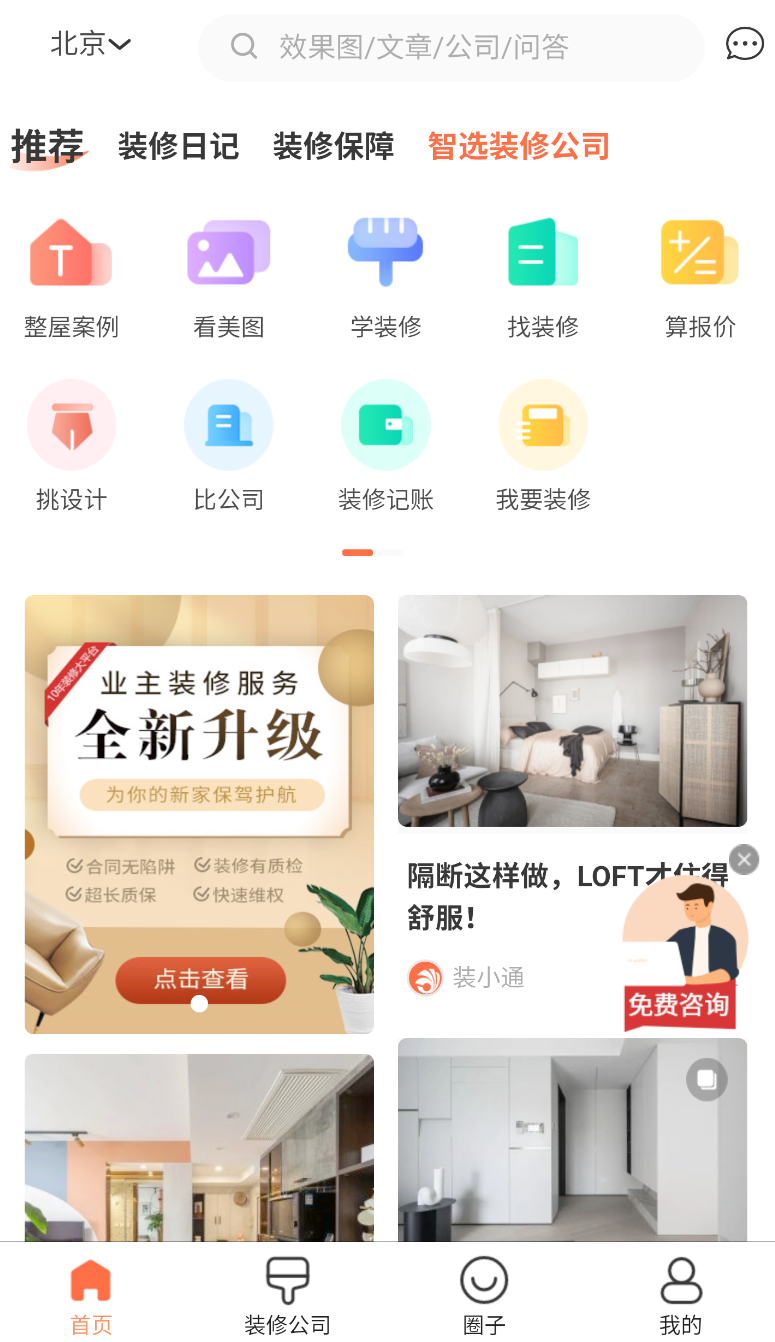 装信通装修(2)
