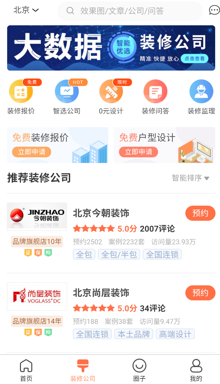 装信通装修(1)