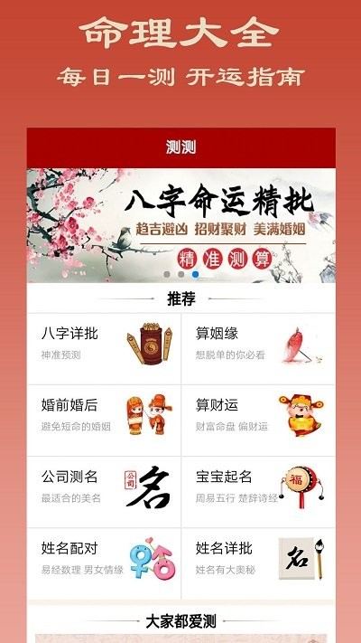 大师八字(3)