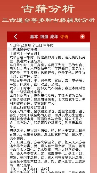 大师八字(2)