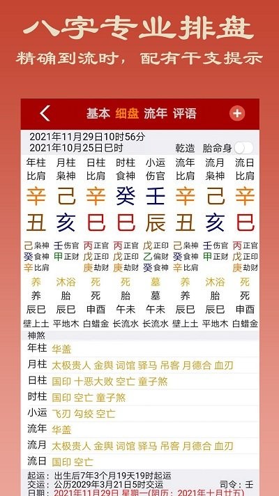 大师八字(1)