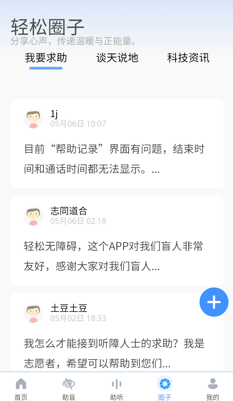 轻松无障碍(1)