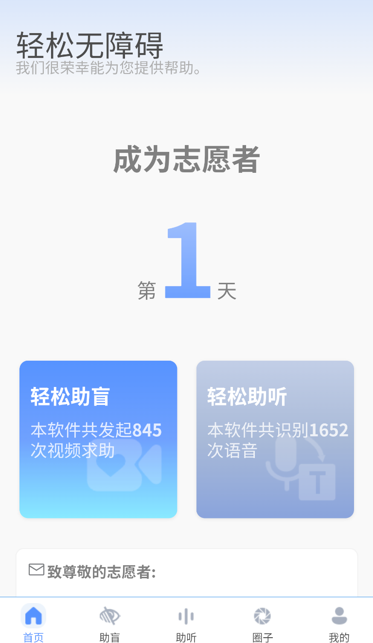 轻松无障碍(3)