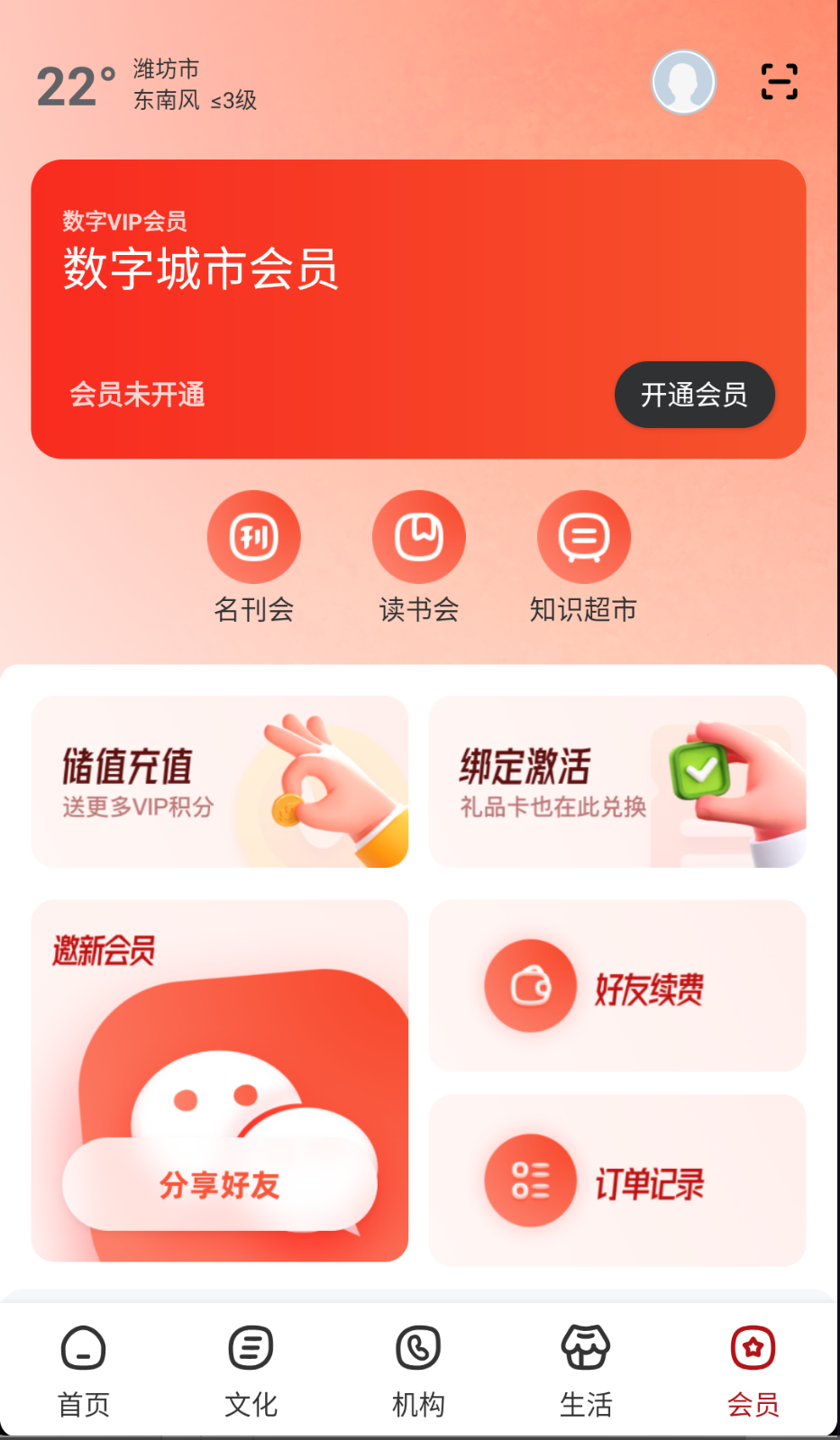 数字潍坊(1)