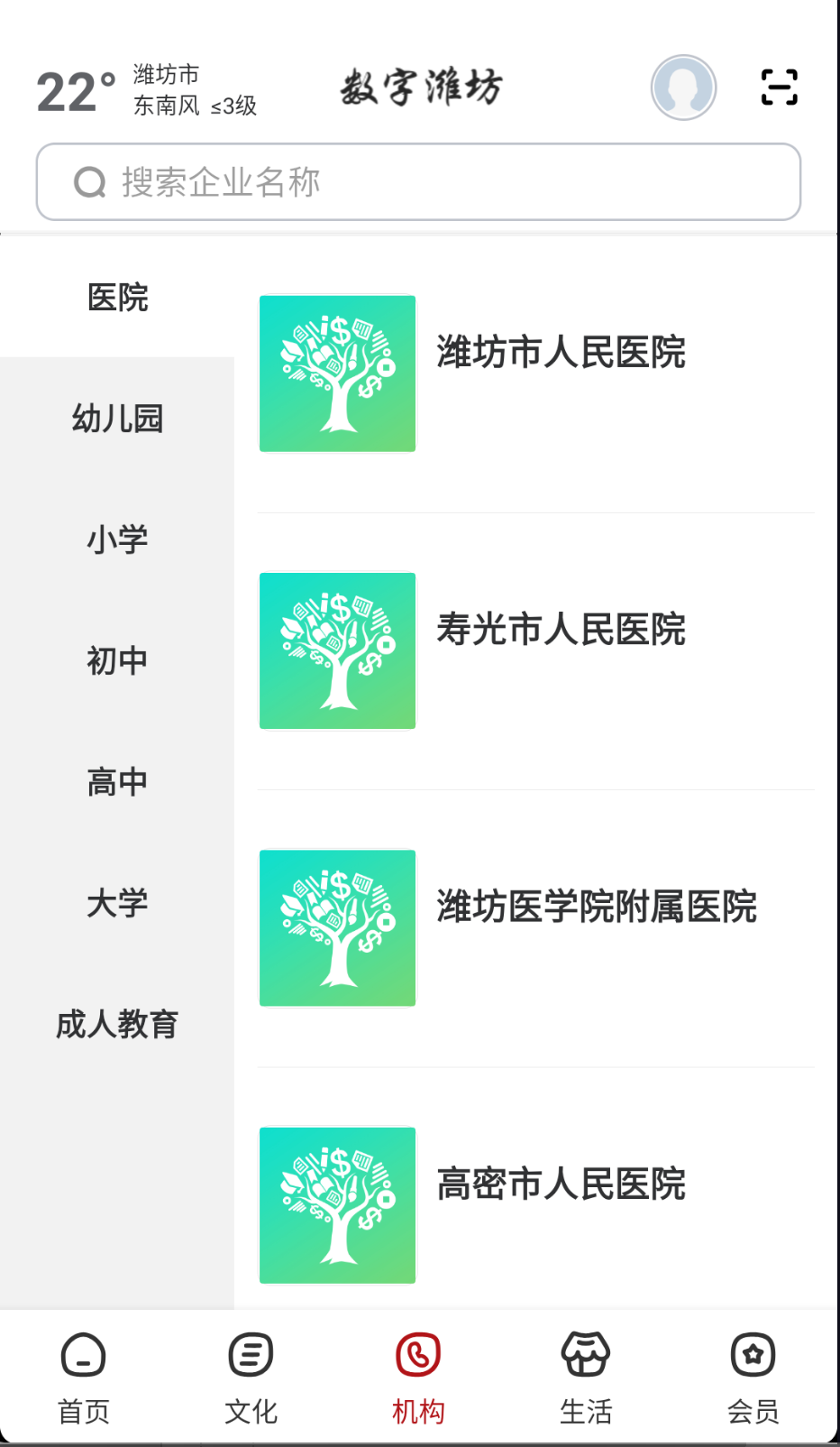 数字潍坊(2)