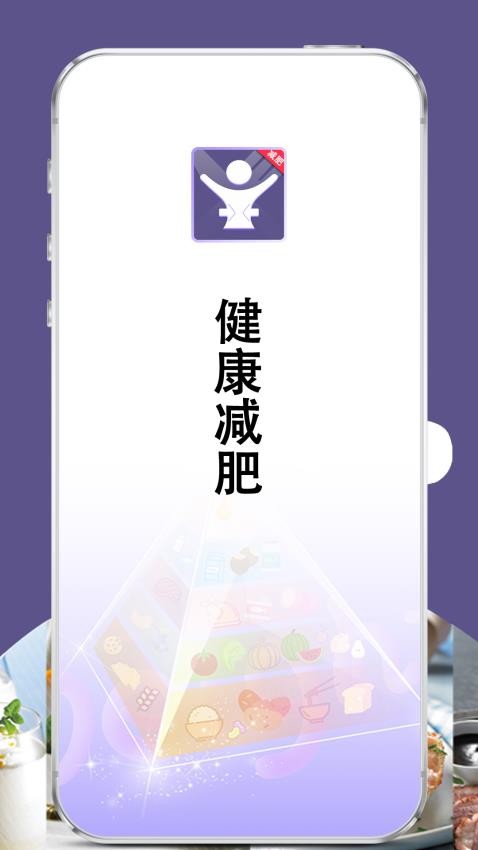 减肥食谱日(4)