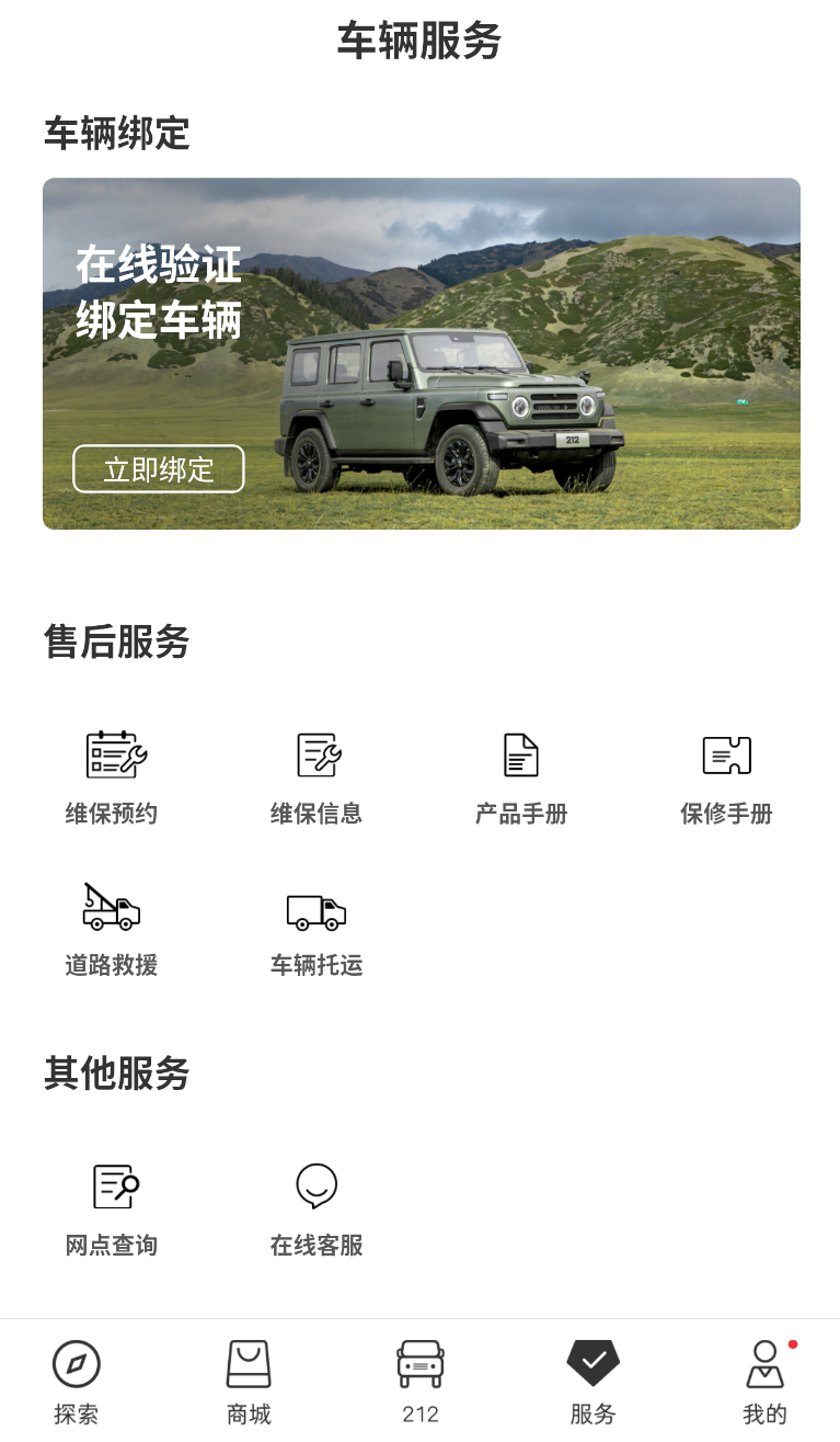 212越野车(1)