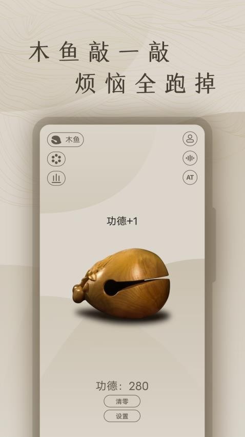 手机敲木鱼(1)