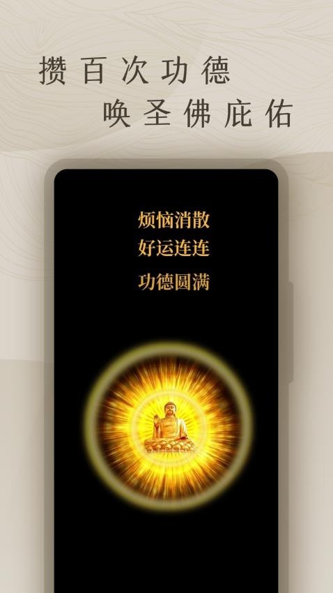 手机敲木鱼(3)