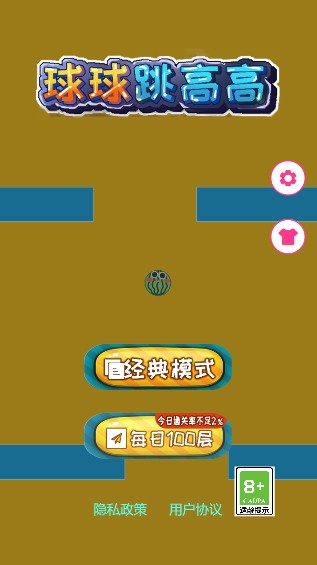 球球跳高高(3)