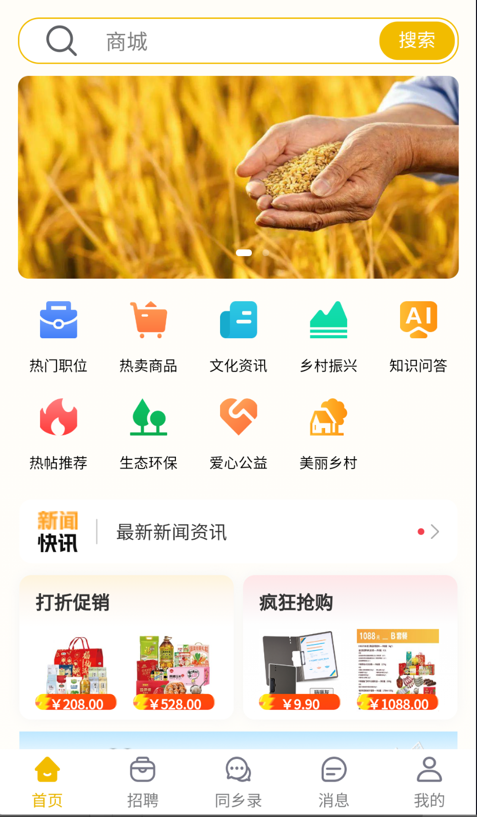 农信宝(2)
