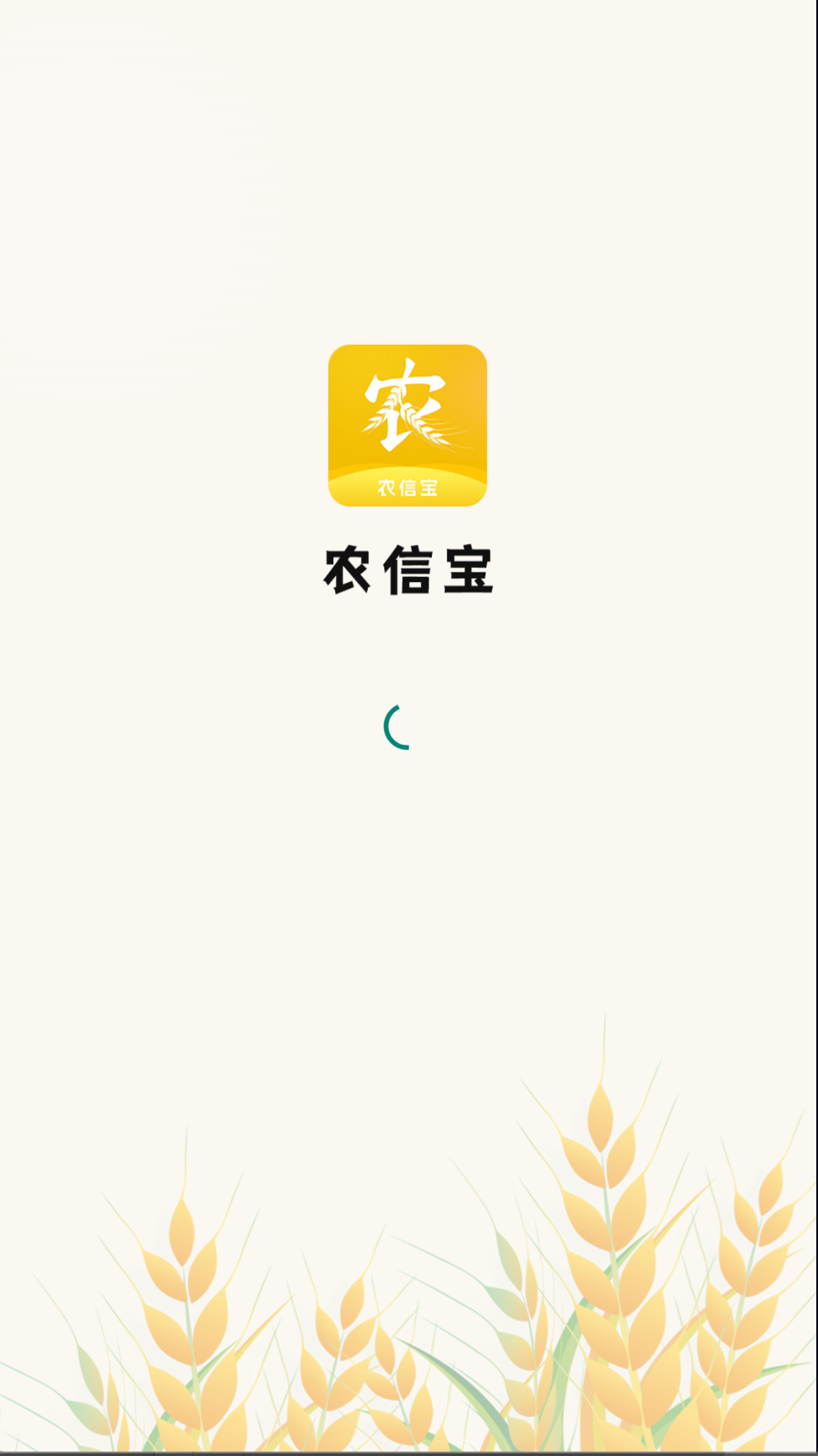 农信宝(5)