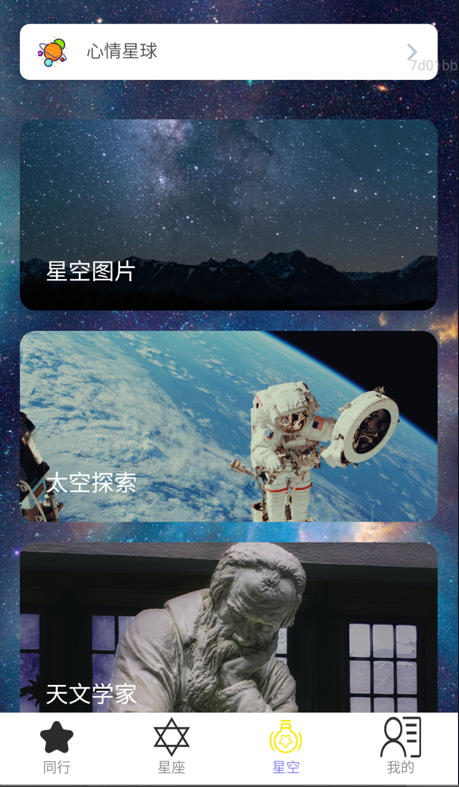 星云同行(1)