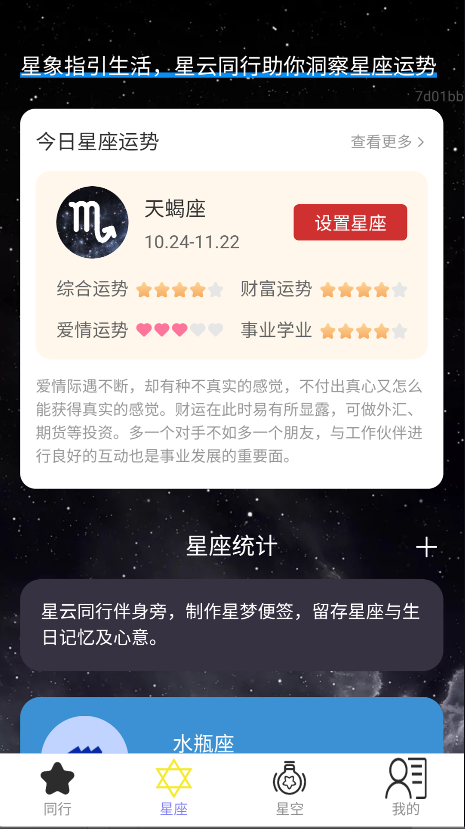 星云同行(4)
