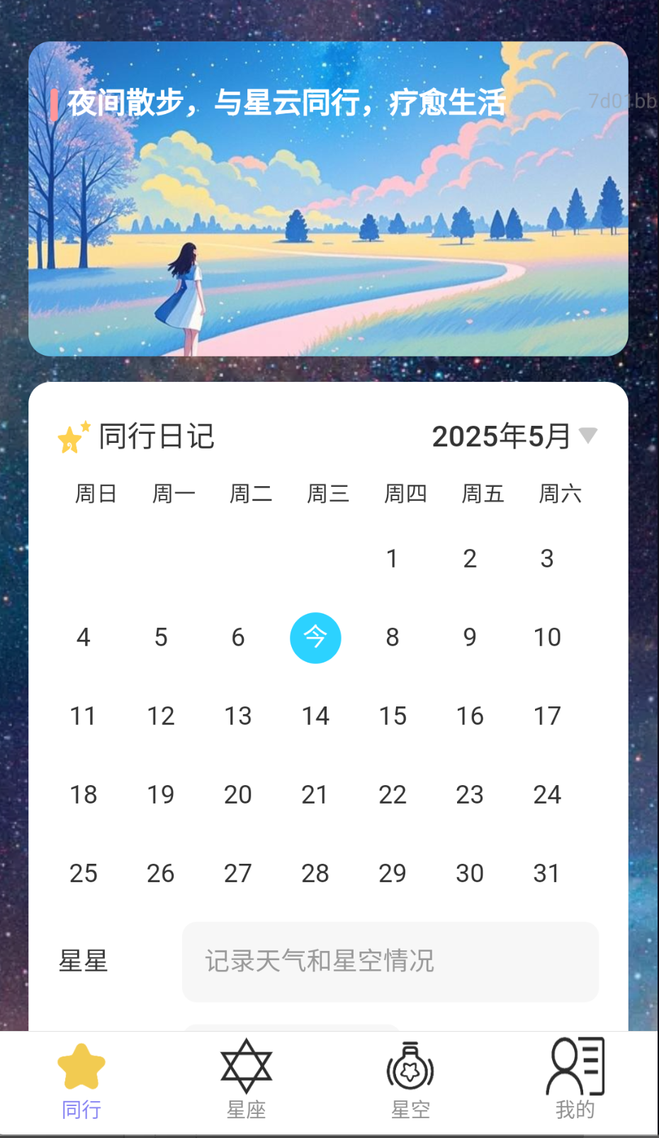 星云同行(2)