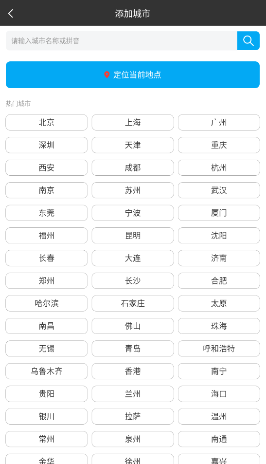 天气预报网(3)