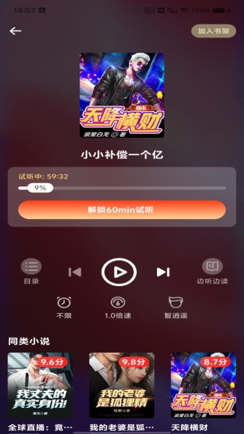 畅听免费小说(3)