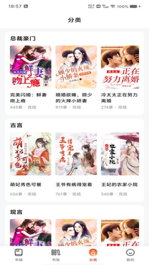 畅听免费小说(2)
