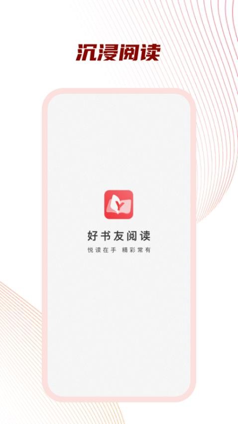 好书友阅读(1)
