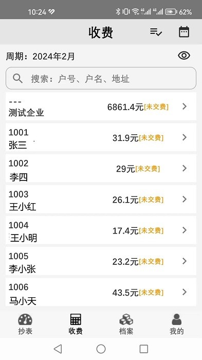 老表抄表(2)