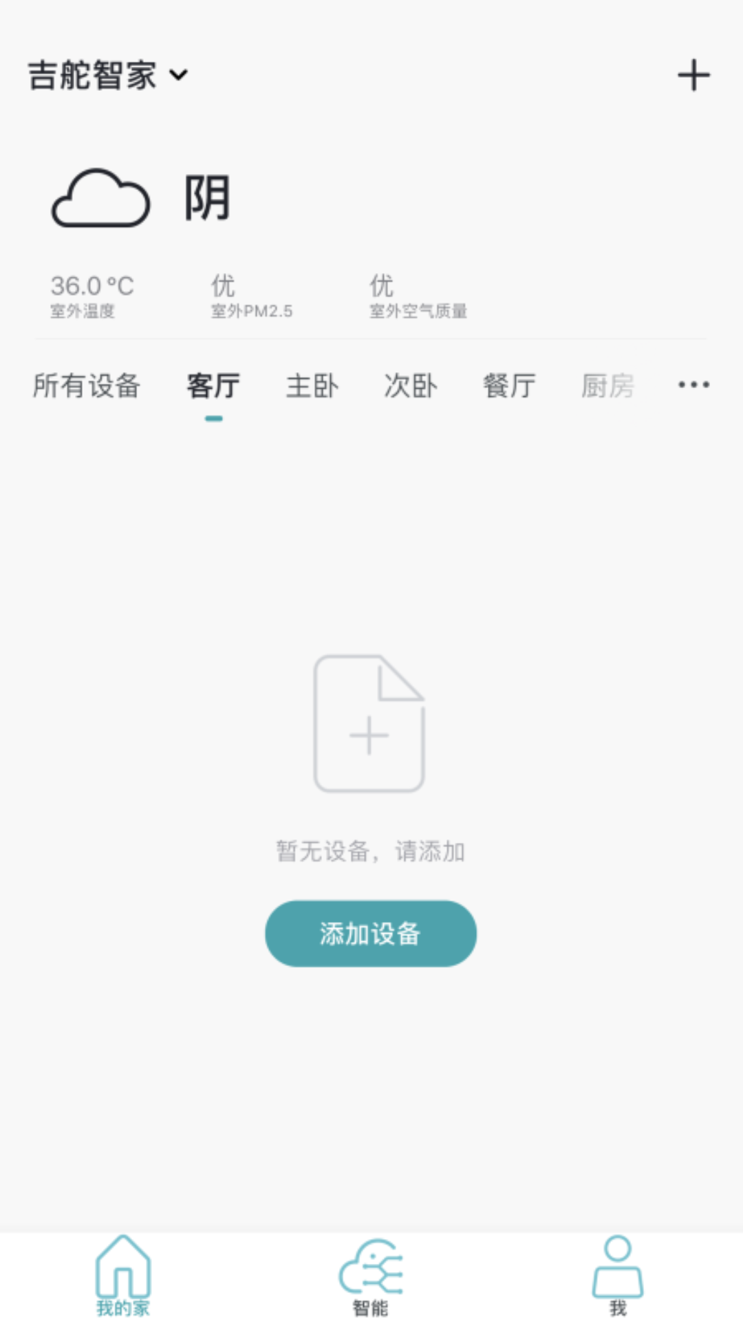 吉舵智家(3)