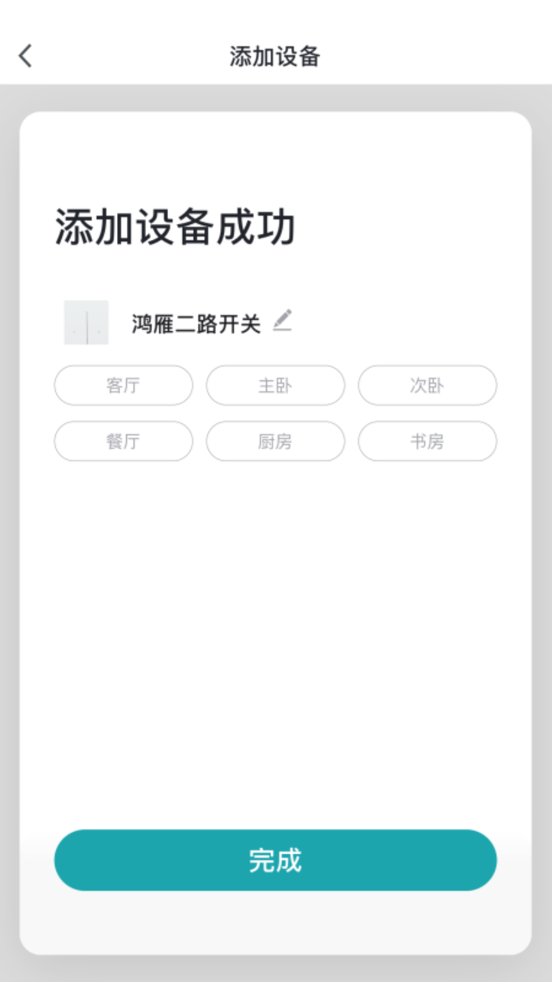吉舵智家(2)