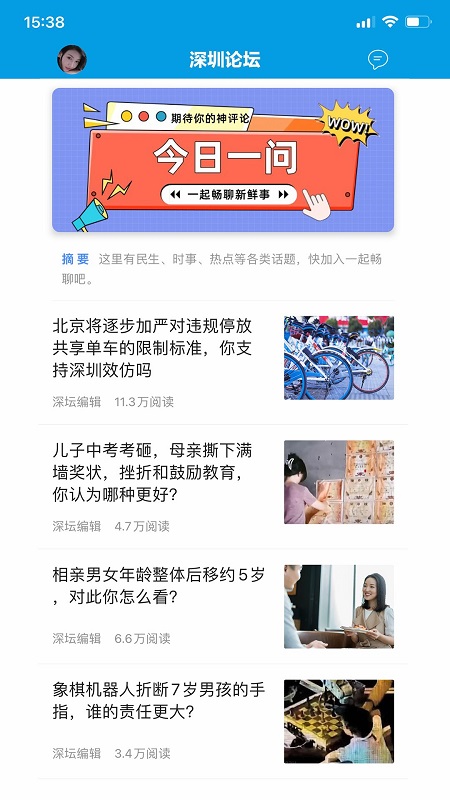 深圳论坛(2)