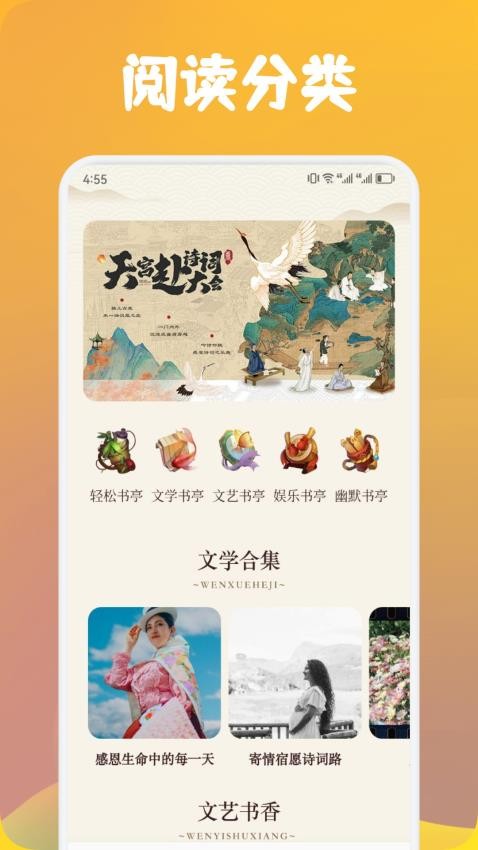 追书云阅读器(3)