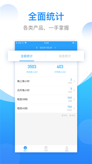 安心计件(3)