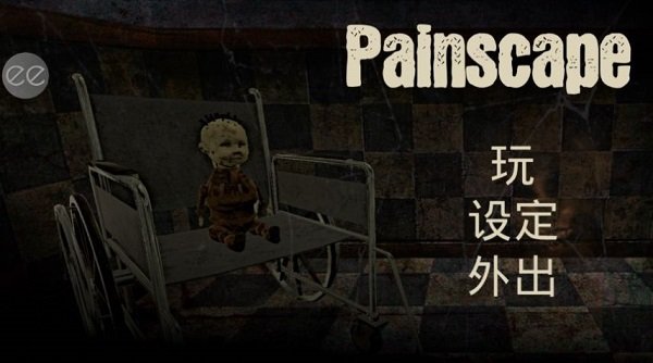 痛觉游戏(2)