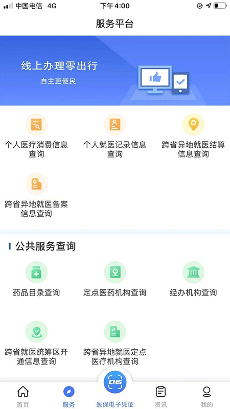 陕西医保公共服务(1)