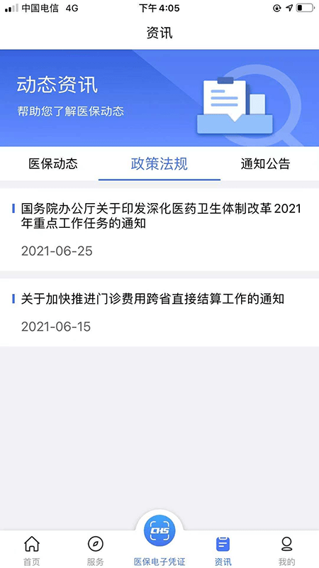 陕西医保公共服务(2)