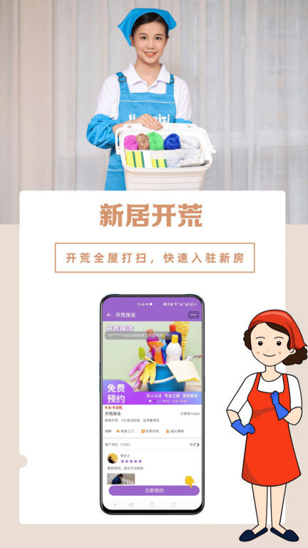 洁妹子家政(2)